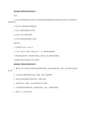 桌面运维工程师的职责与计算机软硬件及网络技术支持解析